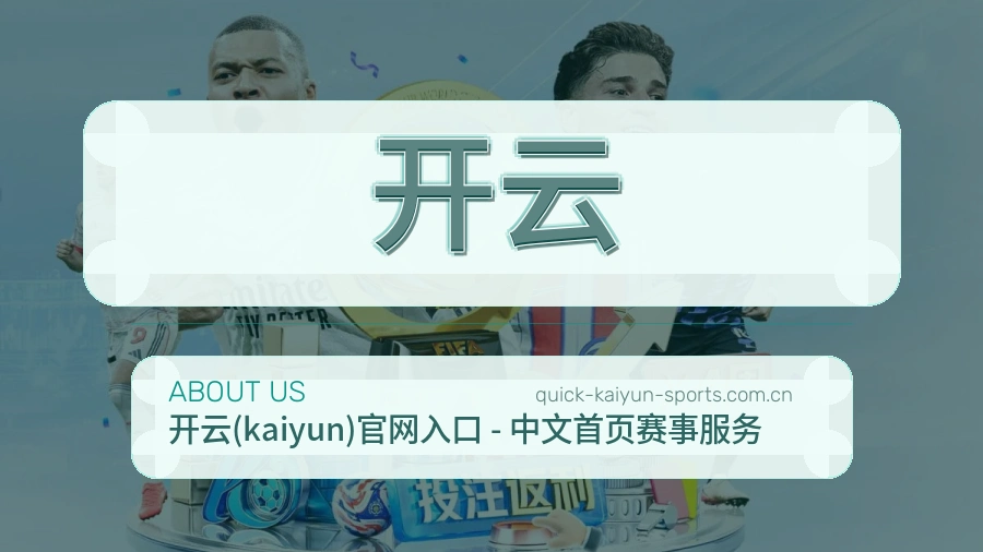 开云